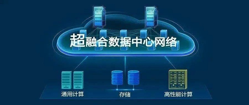 華為superfusion數據數據center網絡有什么具體功能？