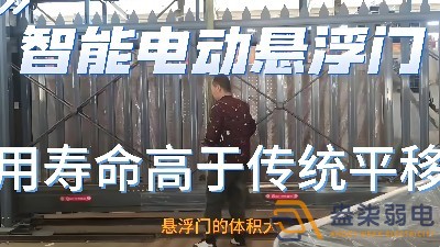 電動懸浮門的使用壽命一般是多久？